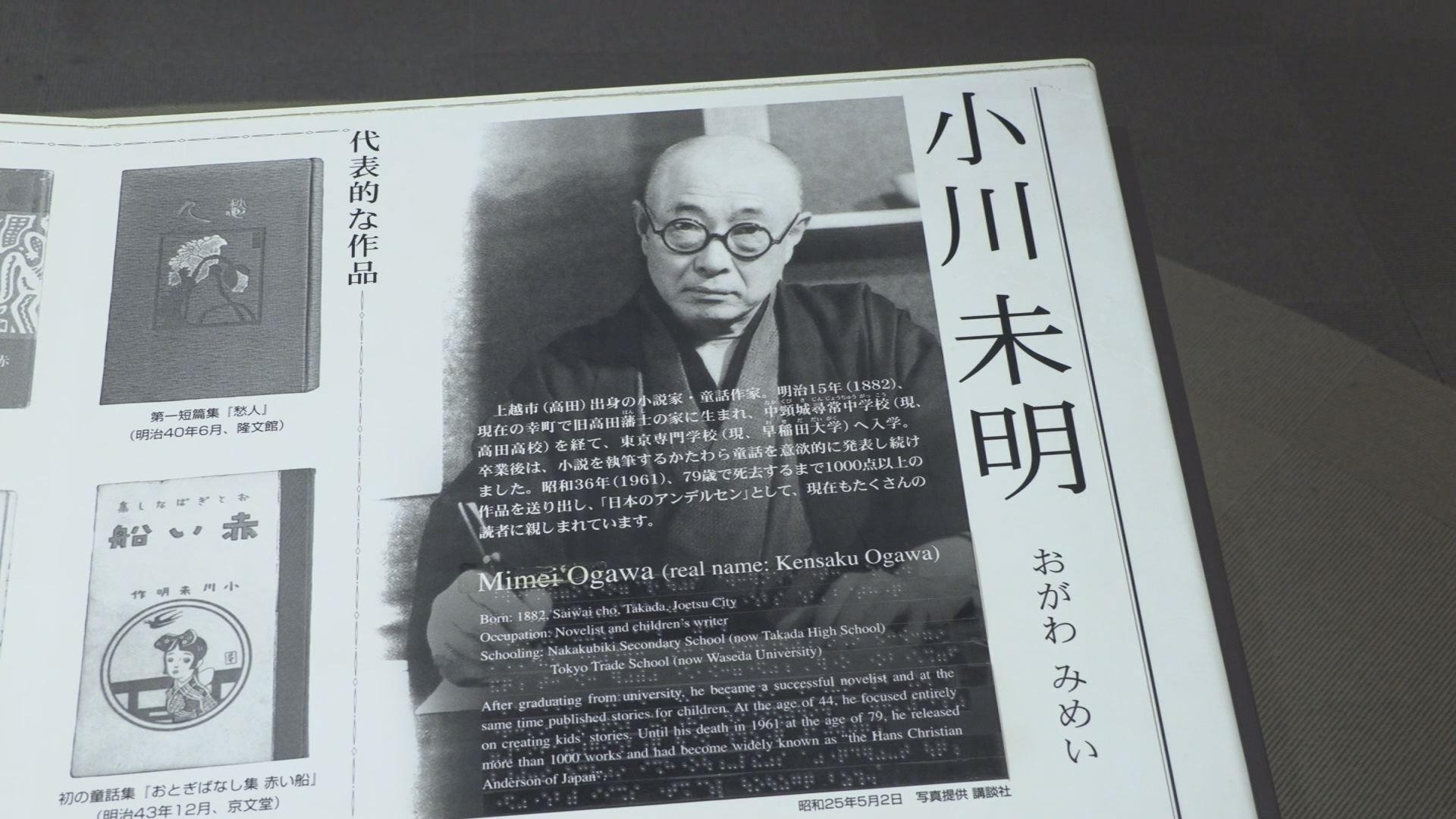 地元から初受賞 小川未明文学賞受賞作品発表