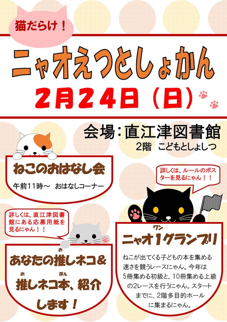 07-2+ニャオえつとしょかんH30ポスター_ページ_1