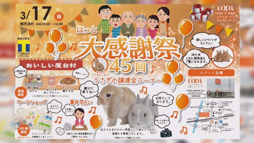 上越トーヨー住器 (10)