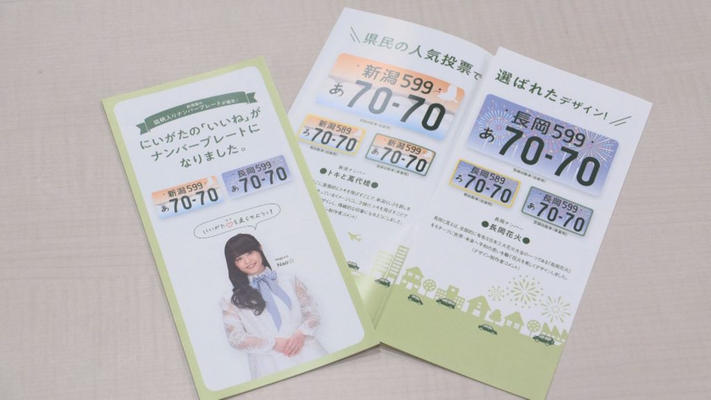 190220_上越地域ご当地ナンバー導入検討委員会
