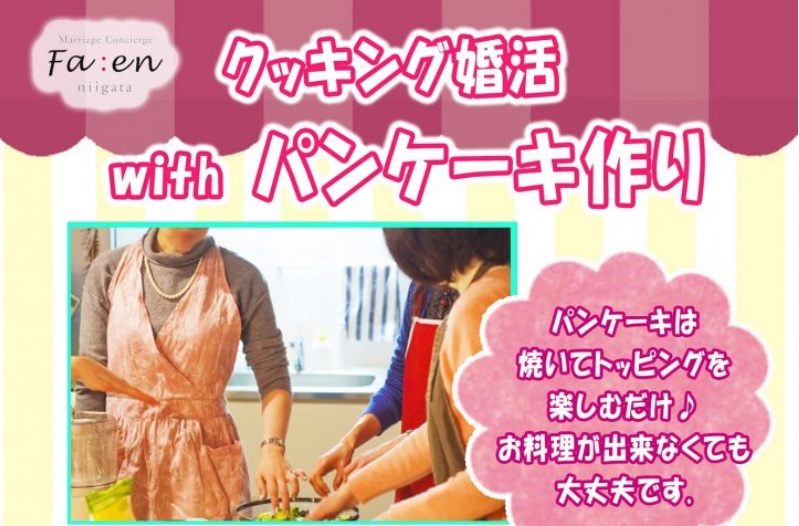 わいわい楽しくクッキング婚活♪2月24日