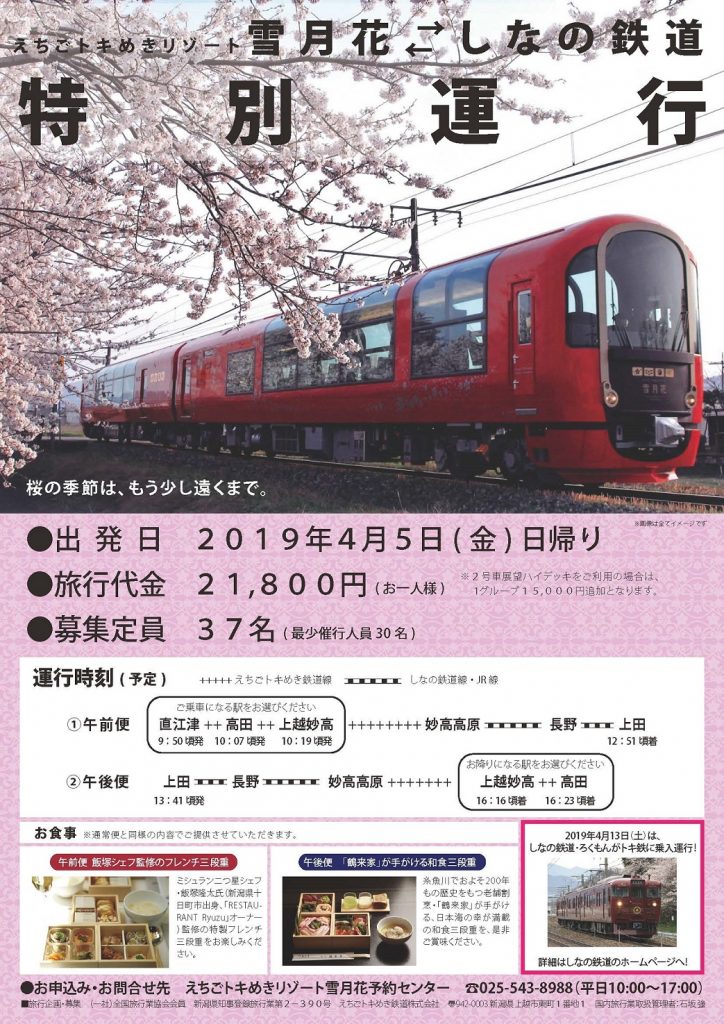 190405しな鉄乗入