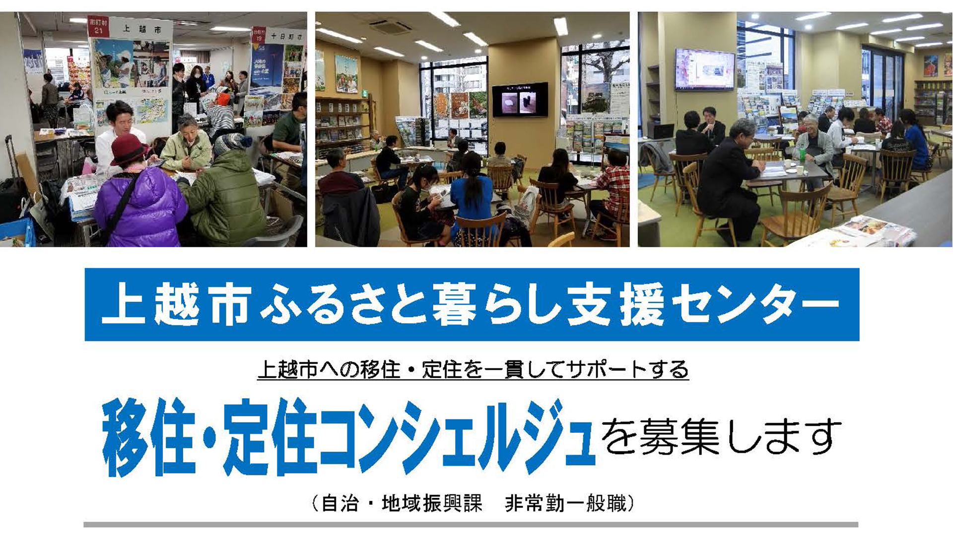 移住者と地域をつなぐ「移住・定住コンシェルジュ」募集！ 4月8日（月）必着