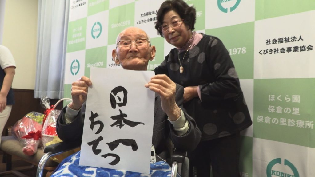 190306_最高齢男性渡邉智哲さん2