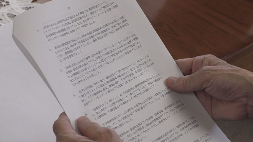 190314_連合上越市に要請3