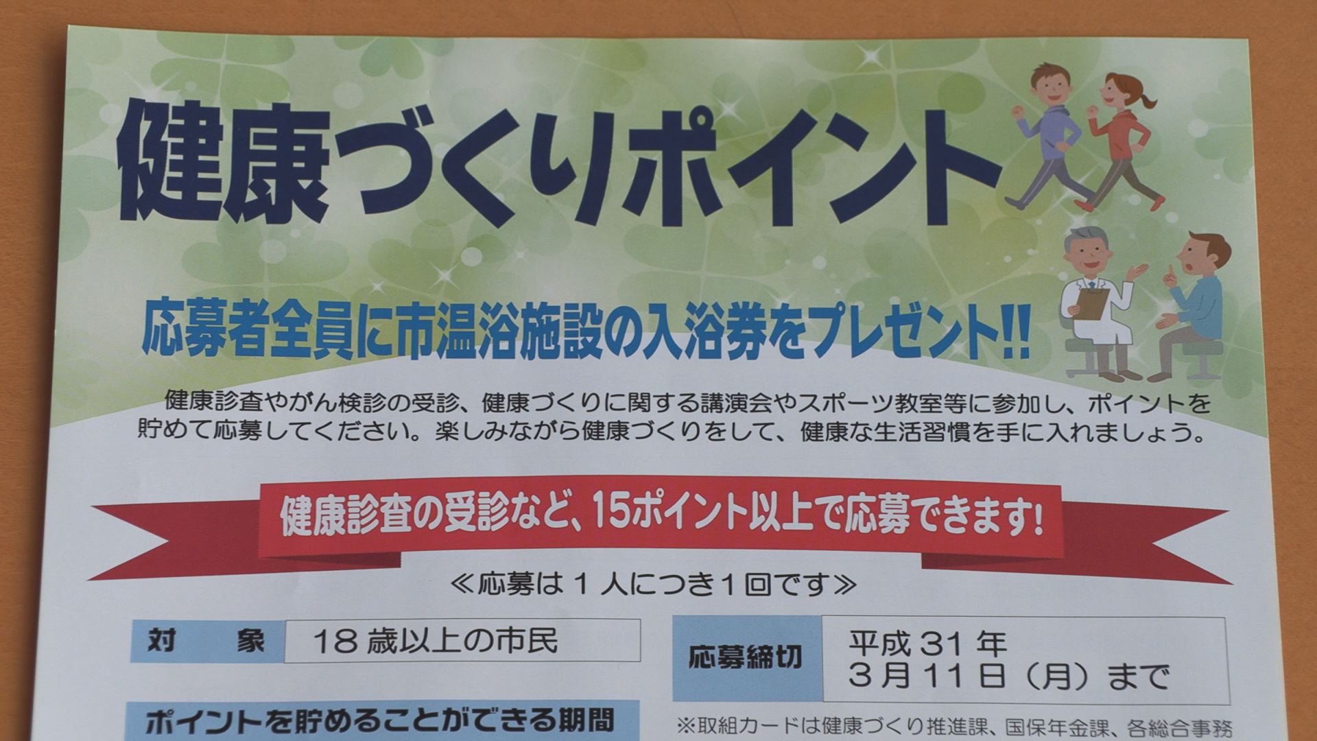 健康づくりにご褒美！健康づくりポイント抽選会
