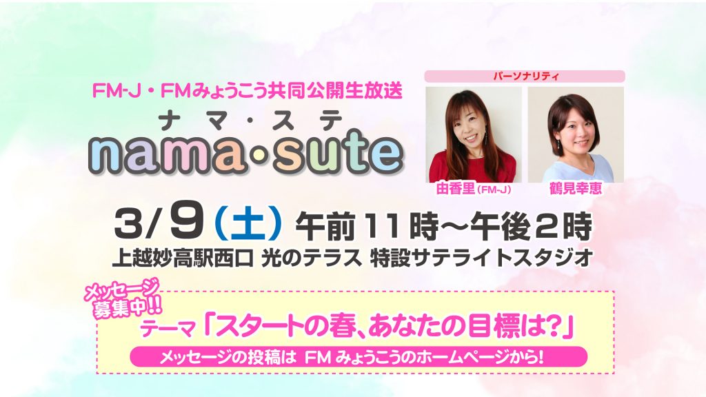 ナマステ2019年3月
