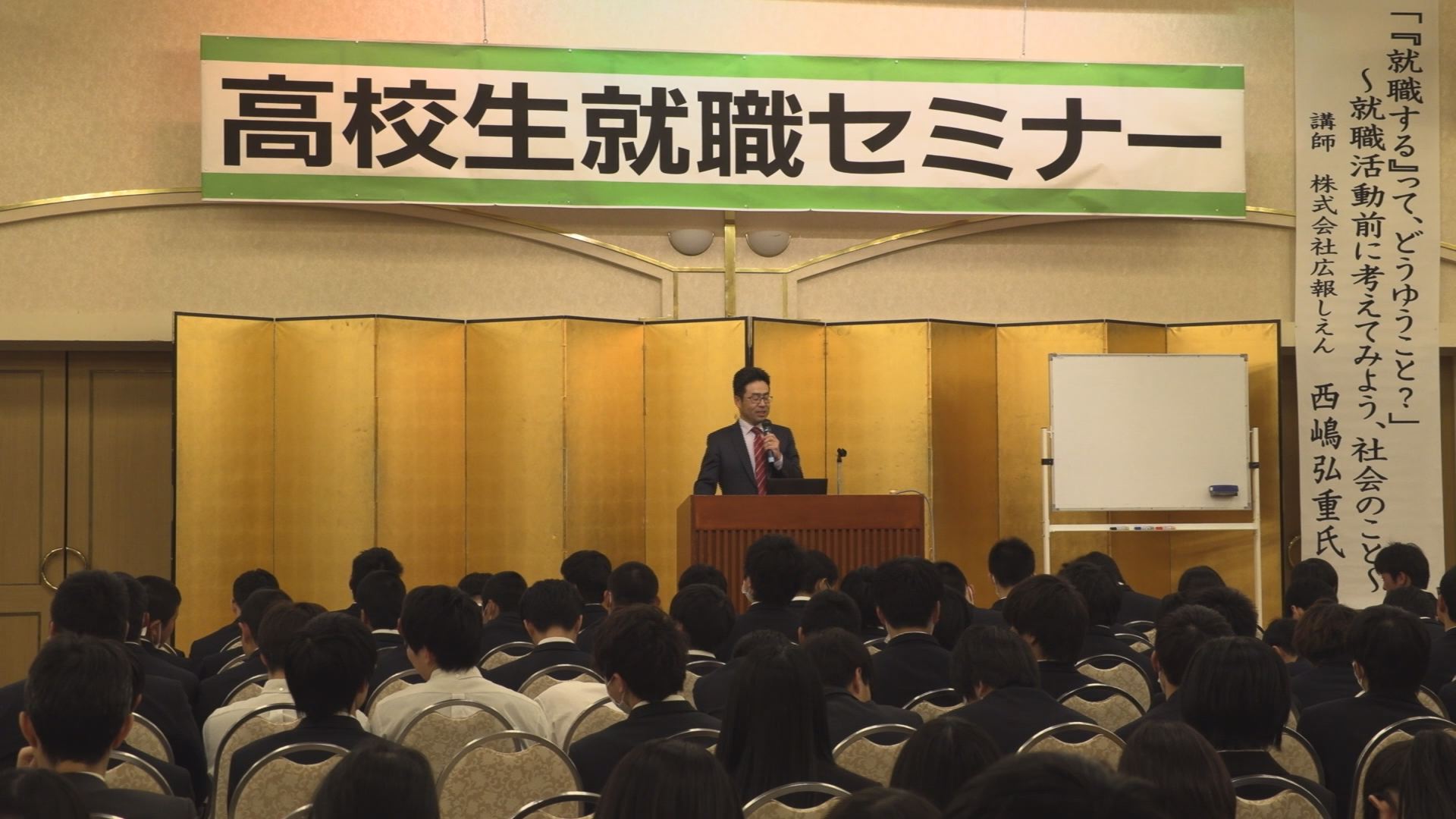 高校生就職セミナー！地元の高校生550人が参加