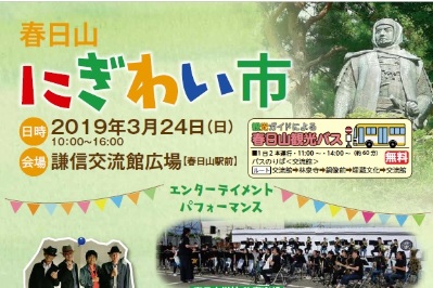 働く車が集結！春日山にぎわい市 3月24日（日）