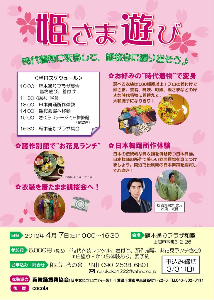 姫さま遊びチラシ_1