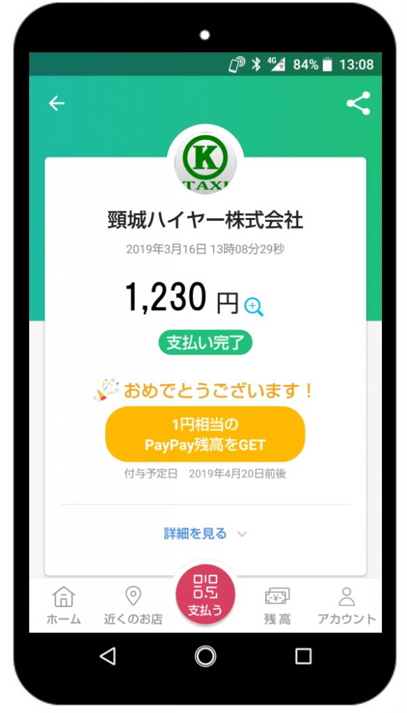 paypay02