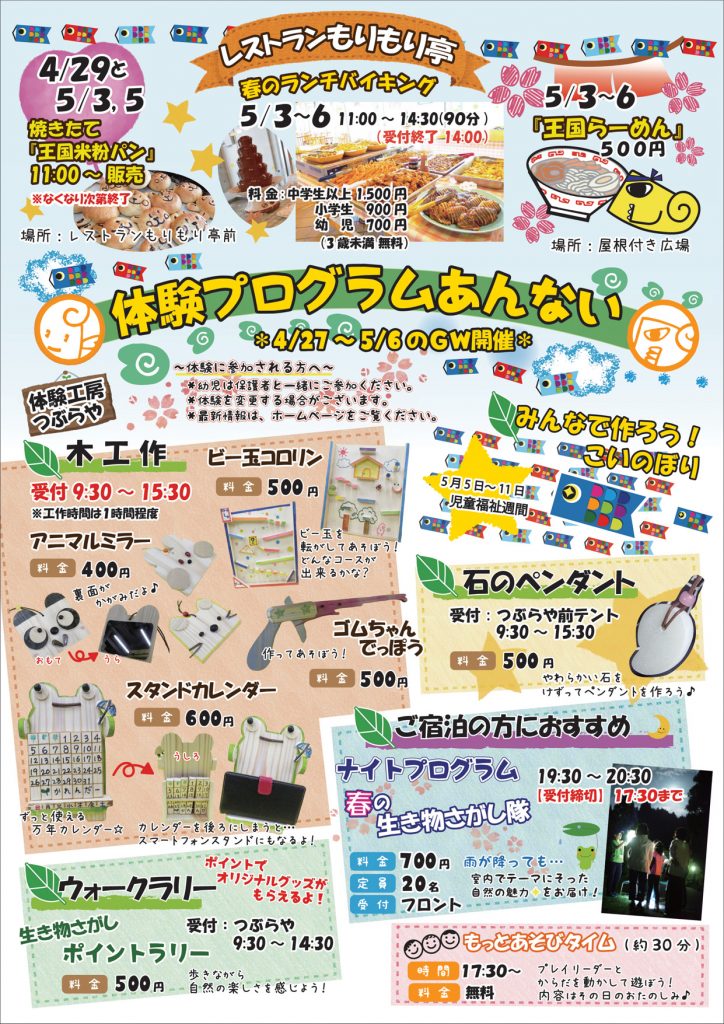 2019GWこども自然王国A4_裏
