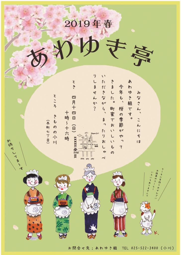 23181_2019年あわゆき亭チラシ2
