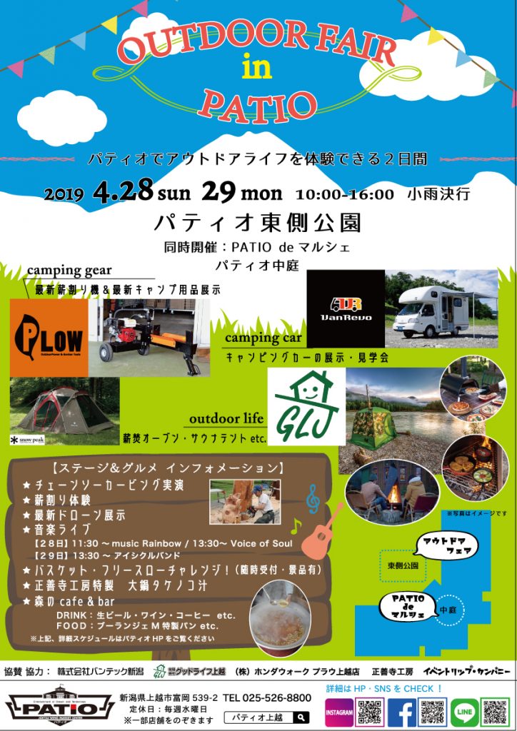 パティオＧＷポスター１
