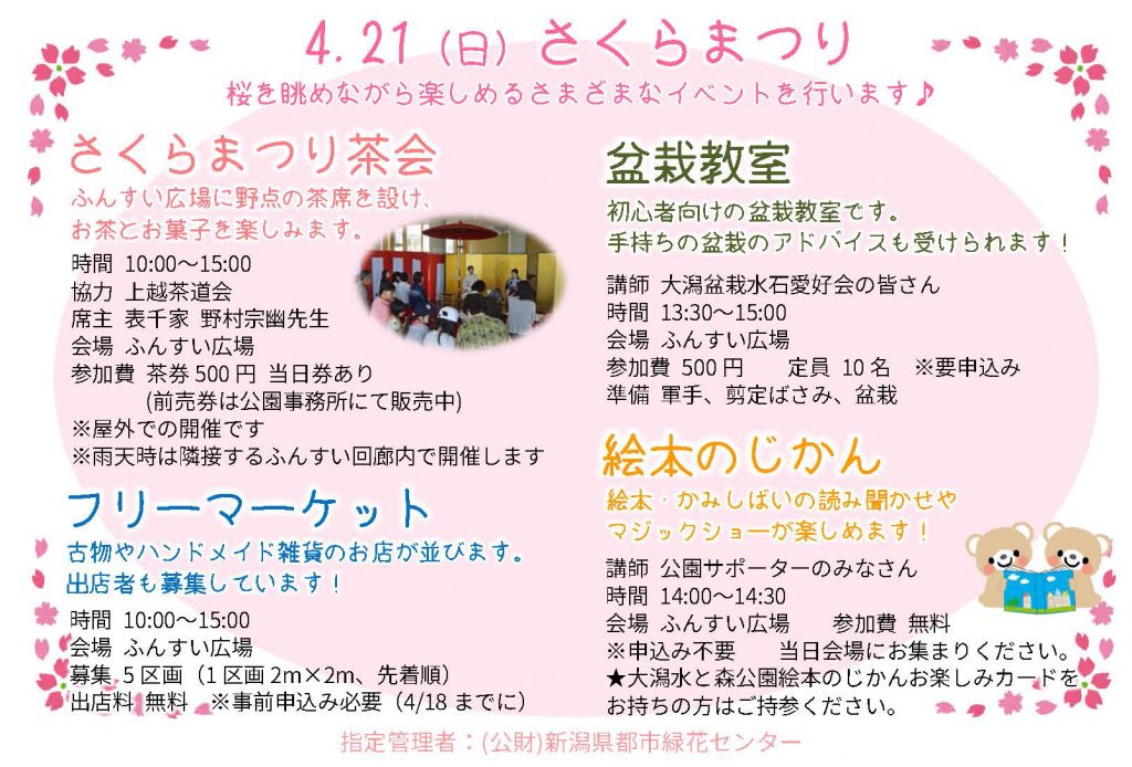 大潟水と森公園さくらまつり