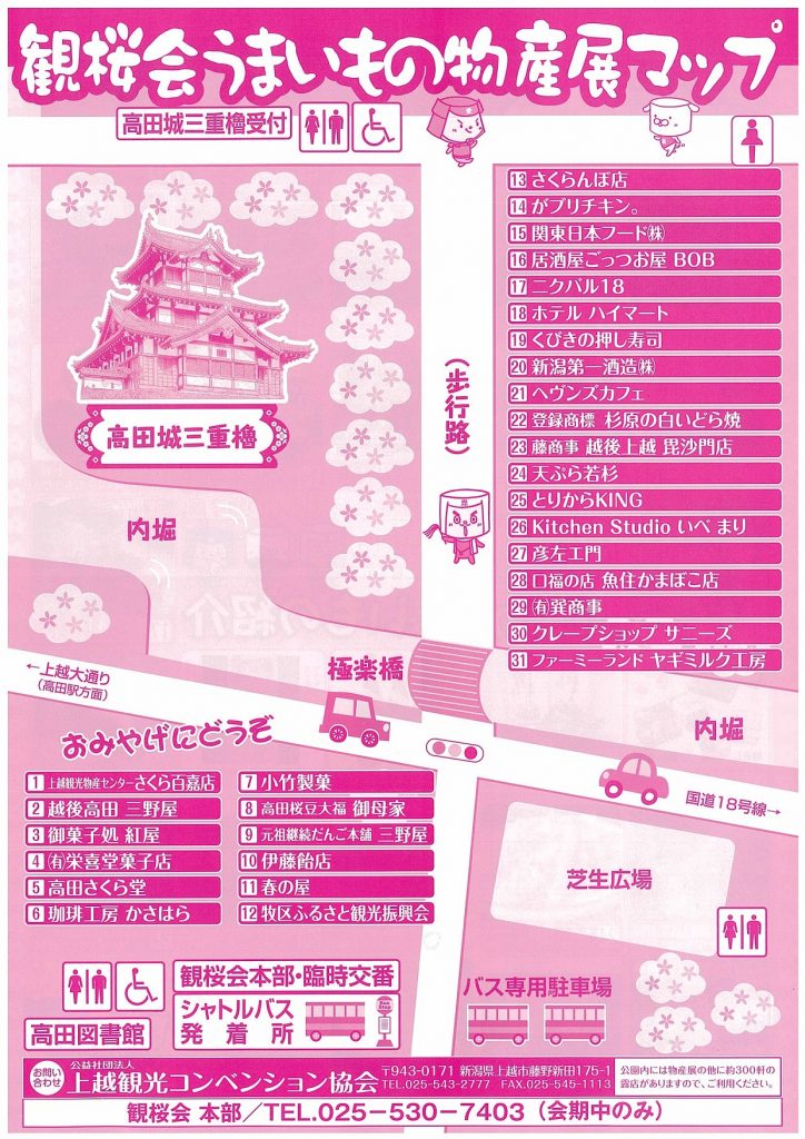 物産展チラシうら