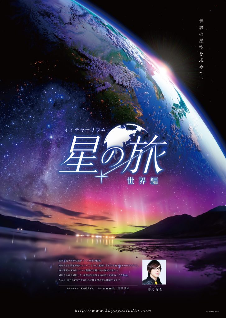 星の旅_B2_ol_cs6