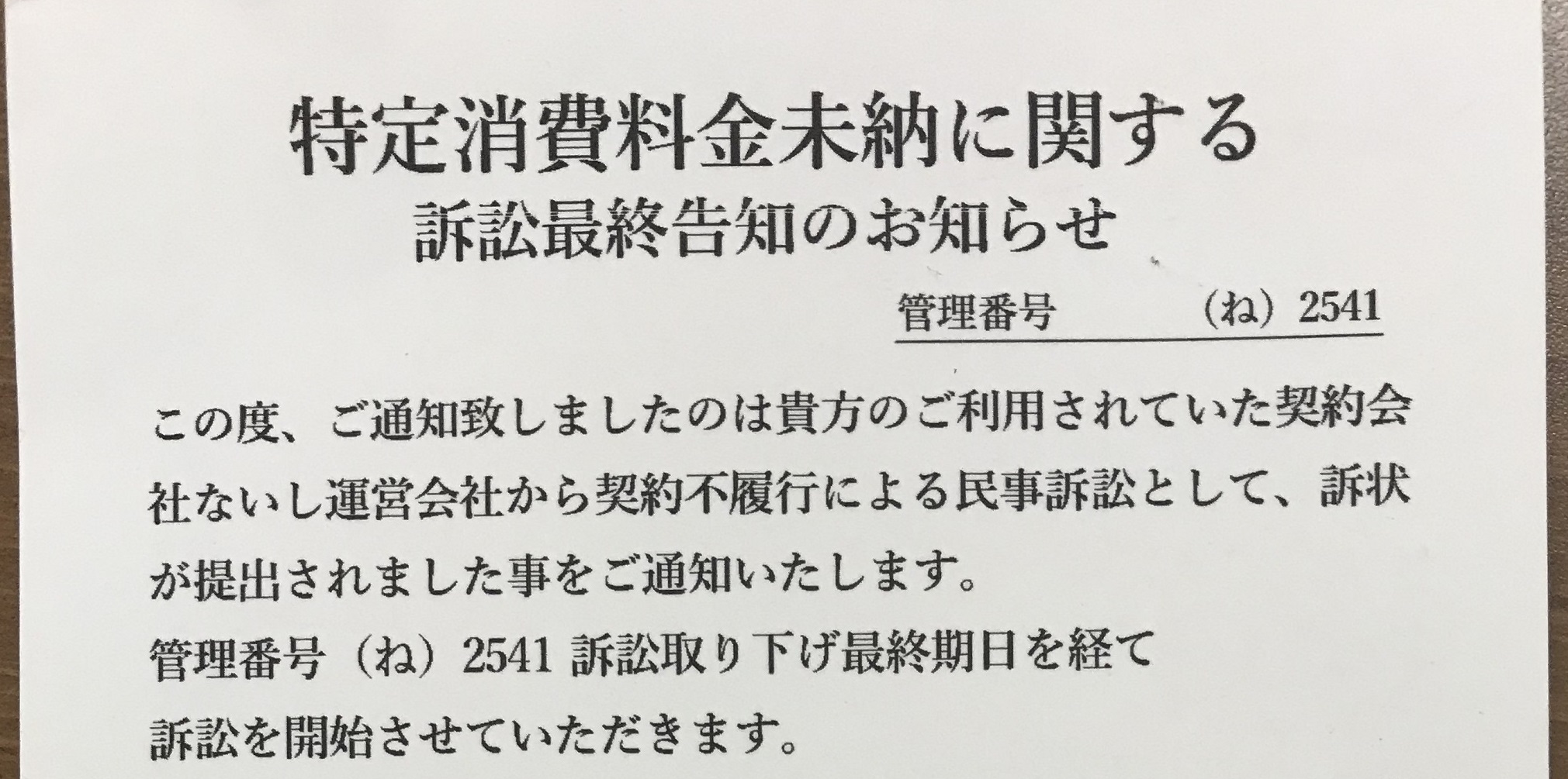 大型連休前に特殊詐欺前兆事案多発