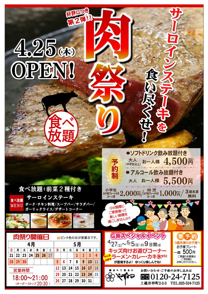 2019肉祭り家族向けチラシ