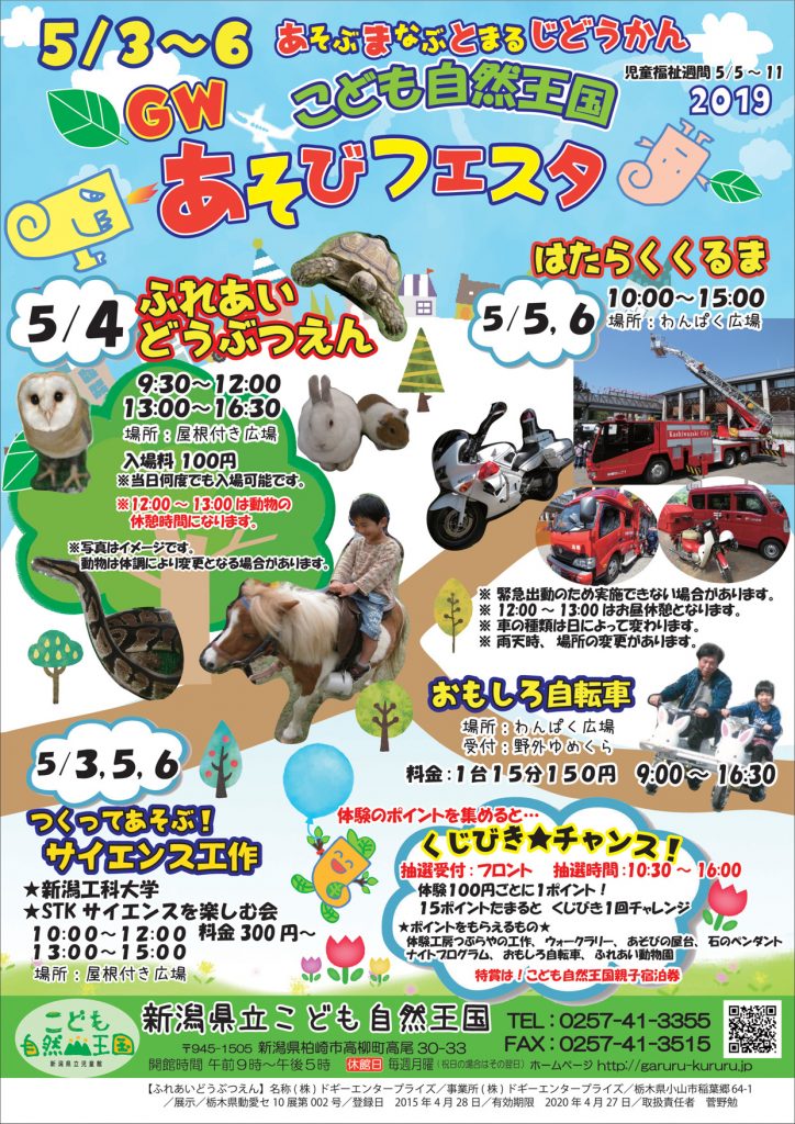 2019GWこども自然王国A4_表
