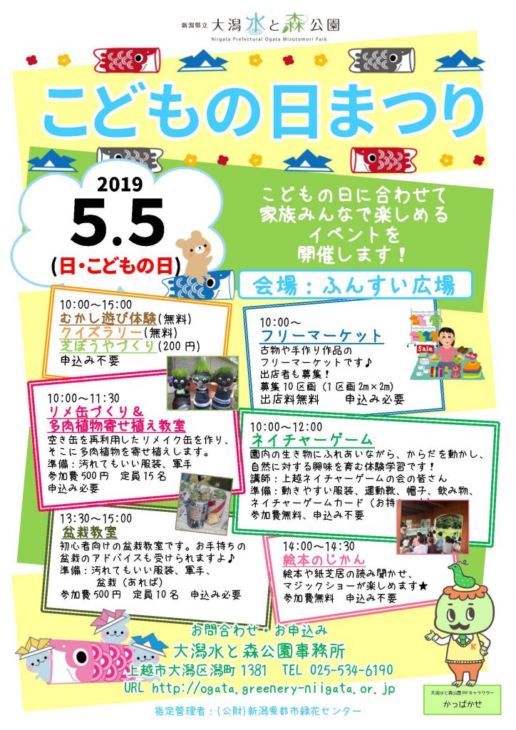 H31.5.5　こどもの日まつり
