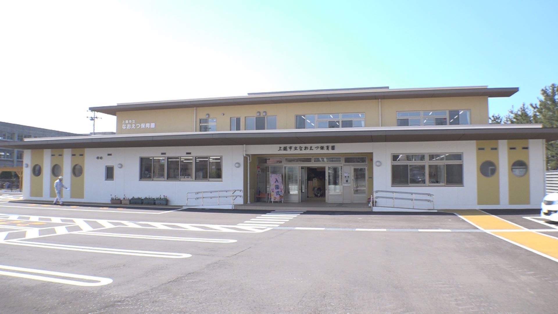 古城と中央が統合  新しい「なおえつ保育園」入園式
