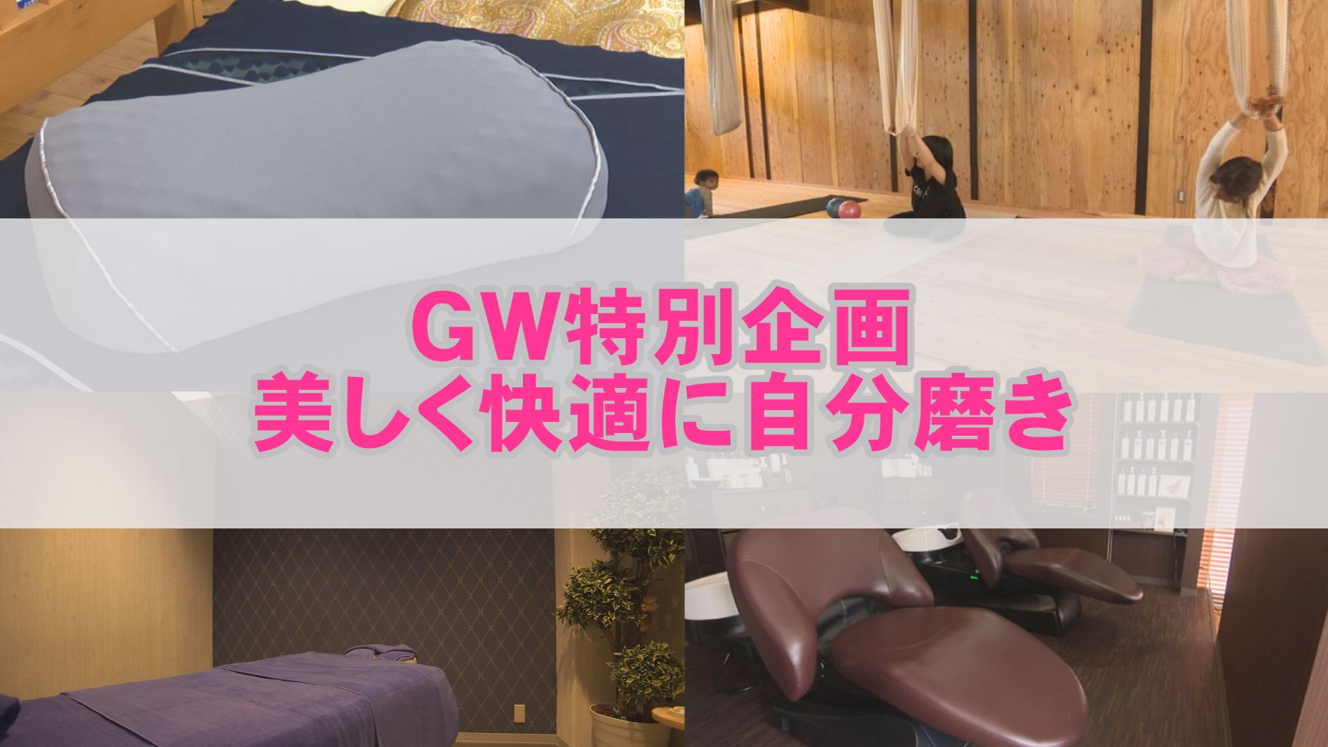 新しいことに挑戦！美しく快適に自分磨き情報