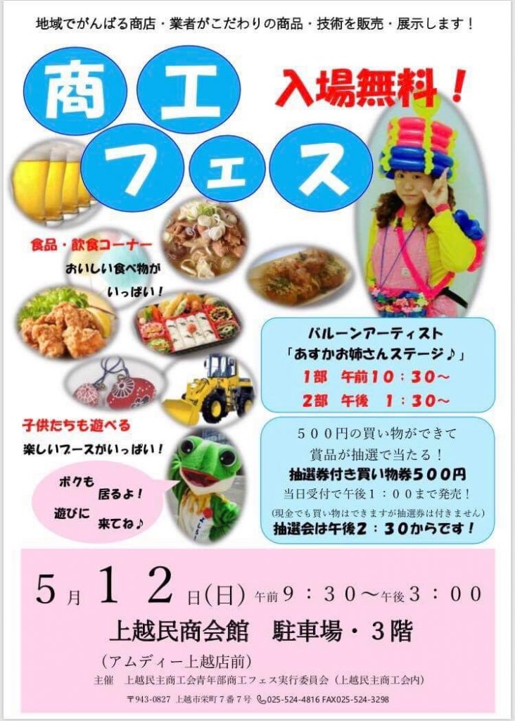 4月16日収録商工フェスチラシ