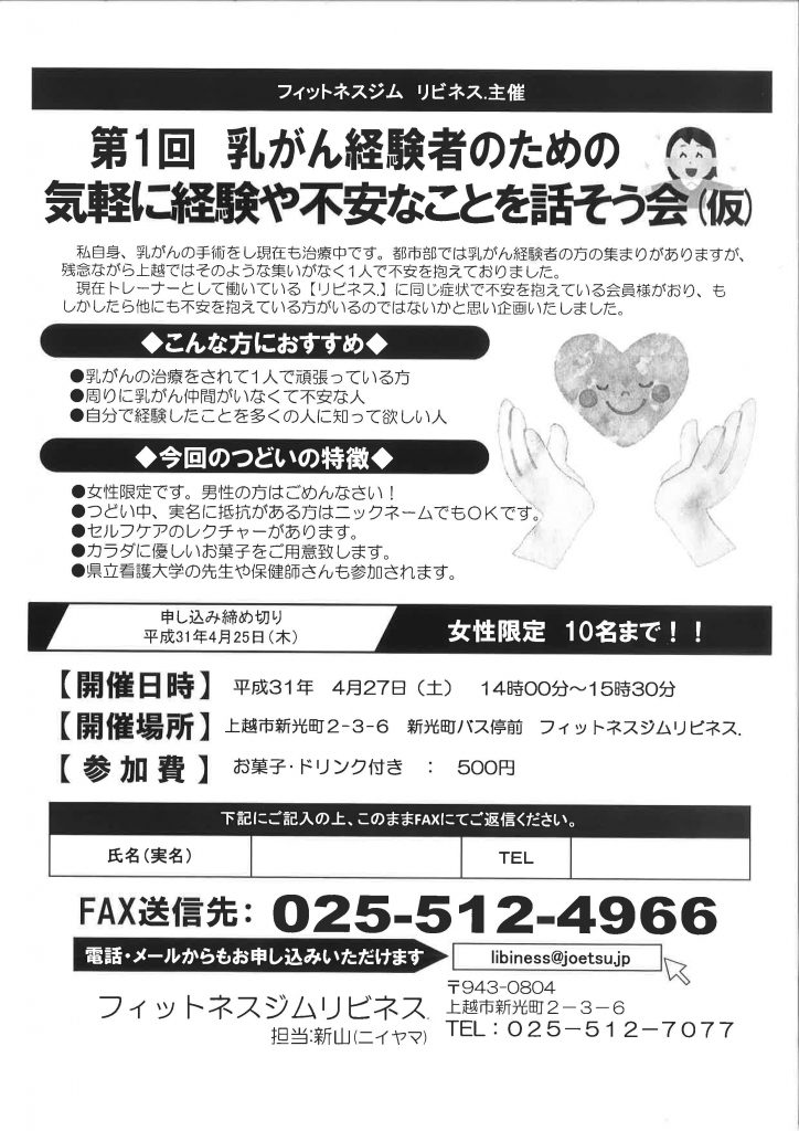 乳がん経験者の集い