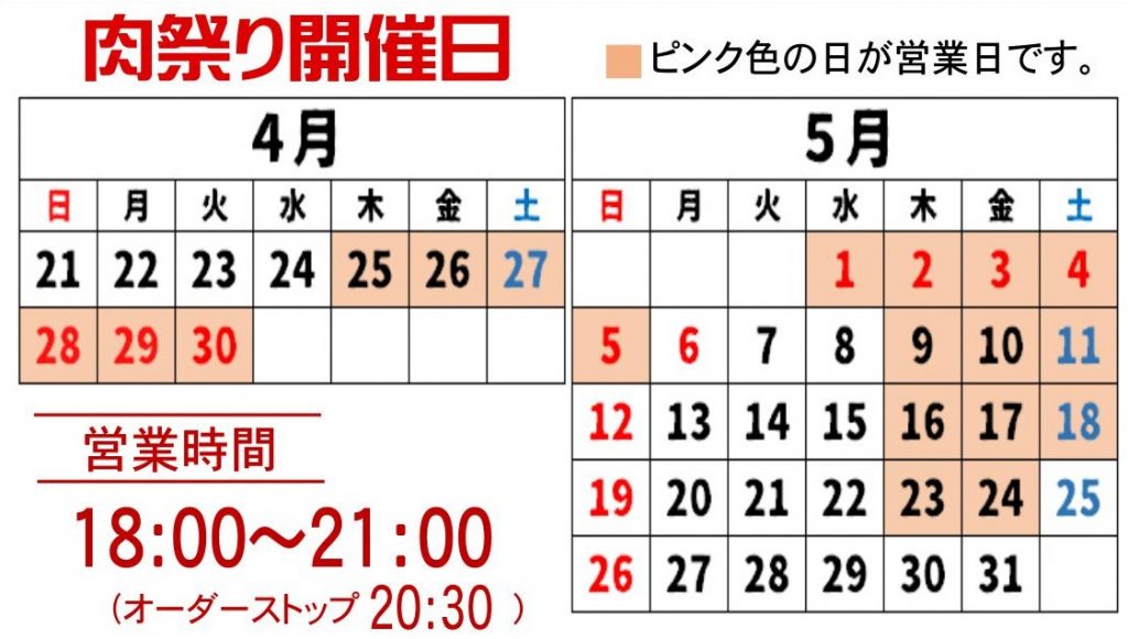 開催日