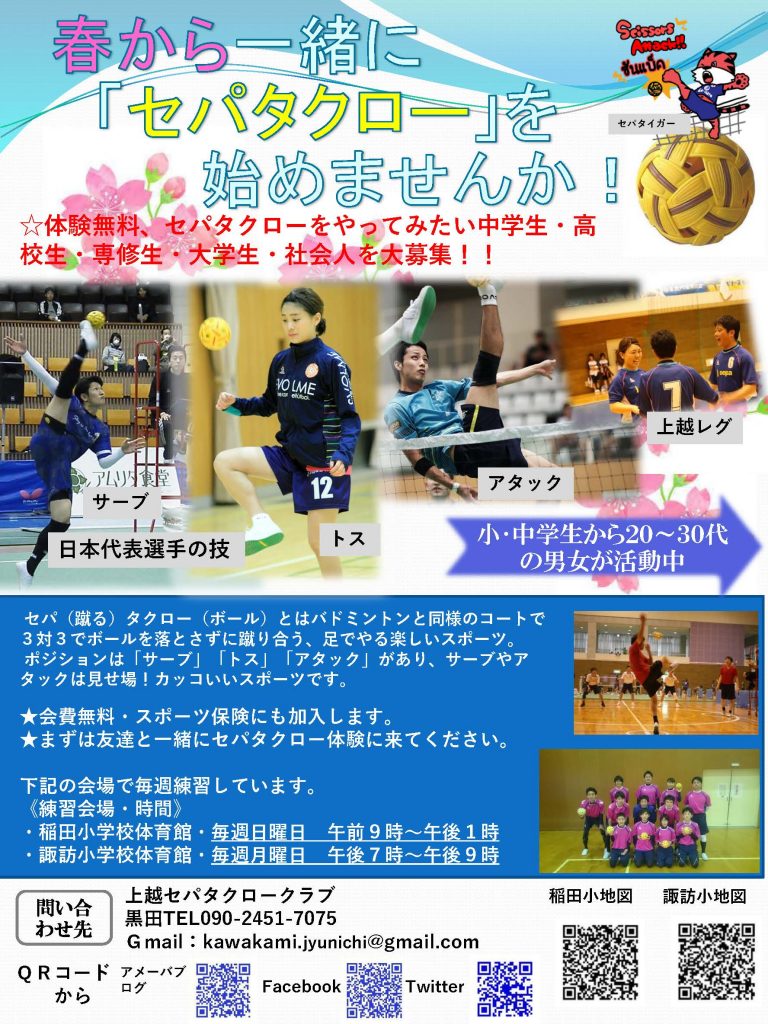 セパタクロー31年度メンバー募集