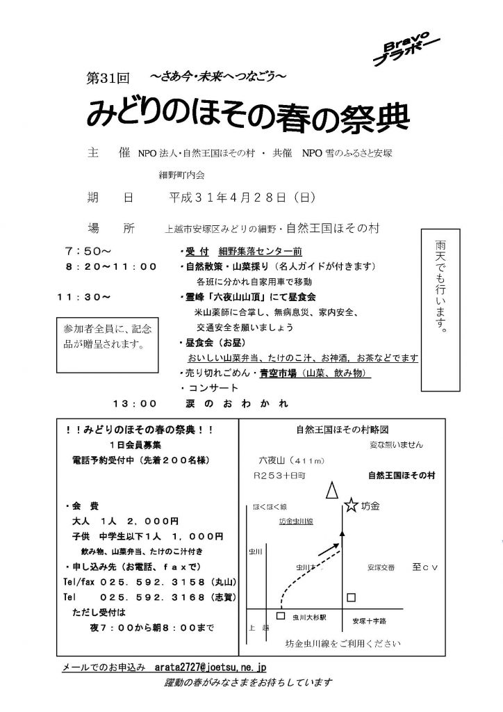 文書5春の祭典チラシ３１回2
