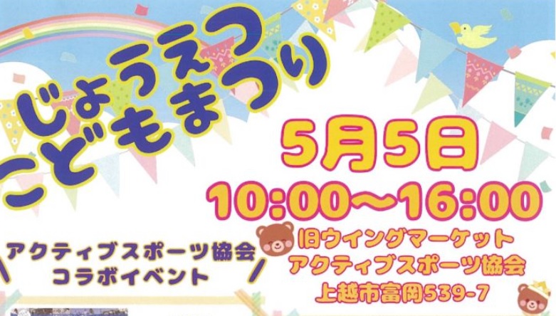 こどもまつり×アクティブスポーツ協会 コラボイベント5日（日）！