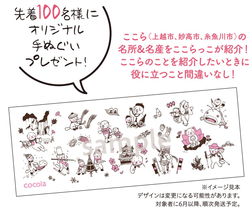 ここらっこ手ぬぐい