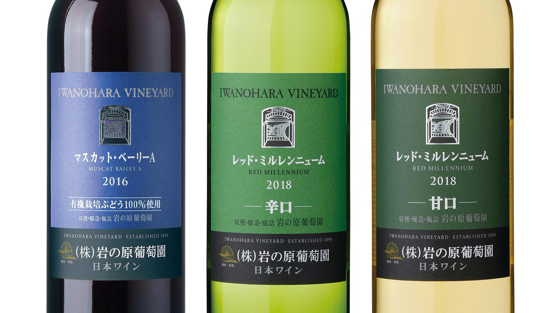岩の原葡萄園 自家製ブドウ１００％使用の新商品発売中！