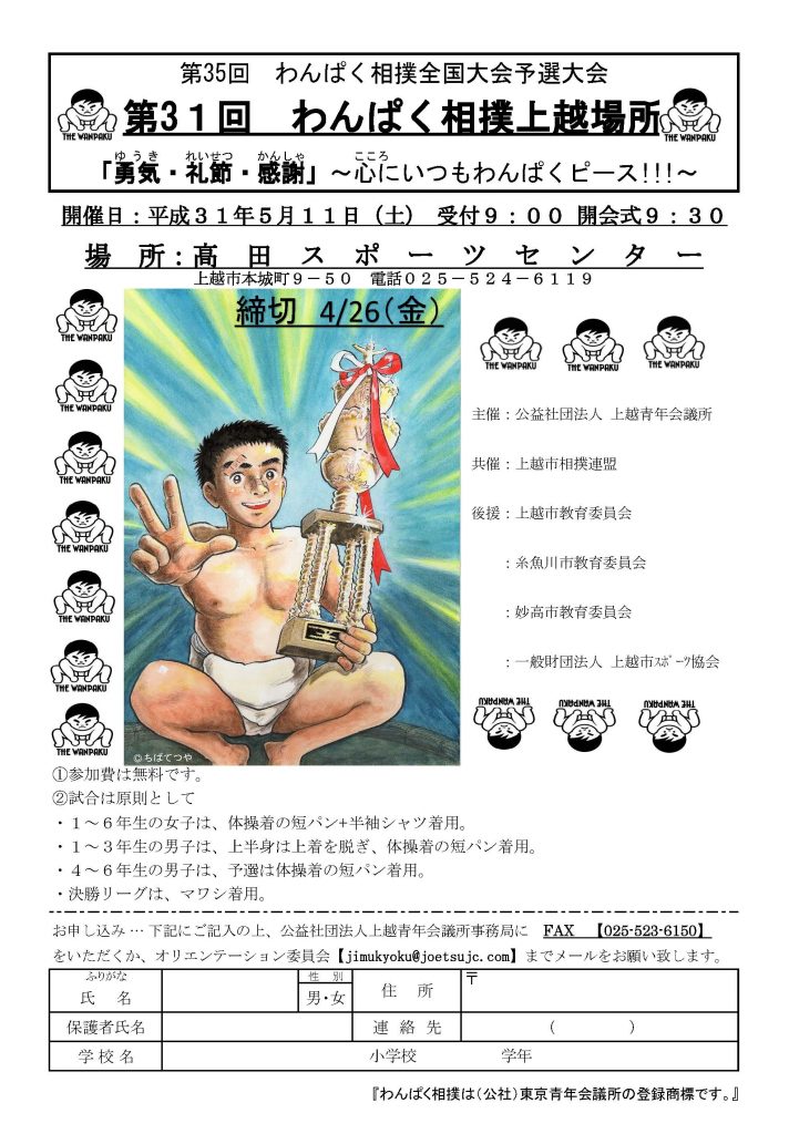 H31年わんぱく相撲チラシ_ページ_1