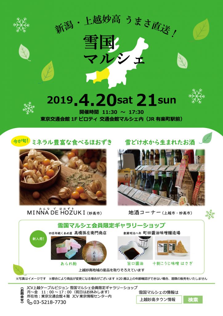 雪国マルシェ4月-入稿2