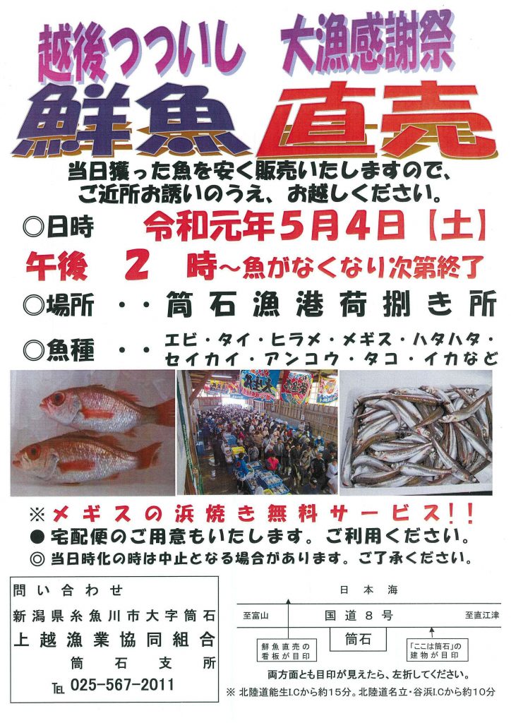 筒石チラシ