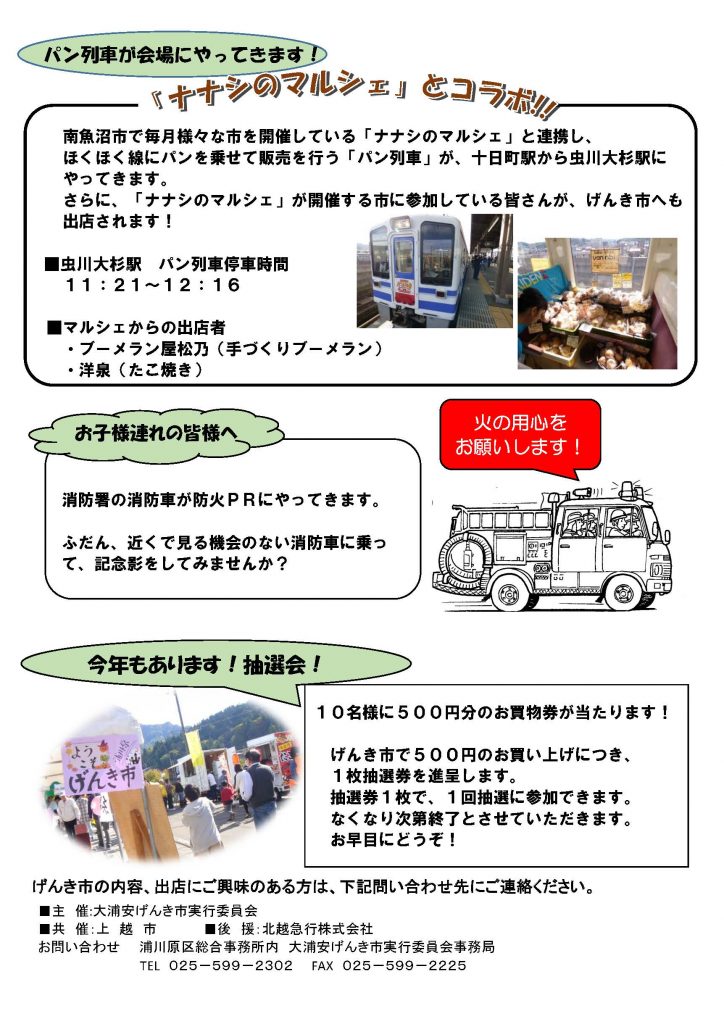 02-2+大浦安げんき市チラシ_ページ_2