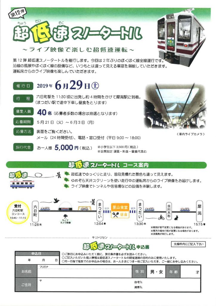 2019.5.20スノータートルチラシ_ページ_1