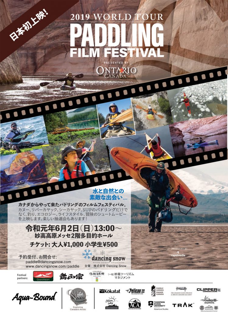 2019_Paddling_Film_Festival-2
