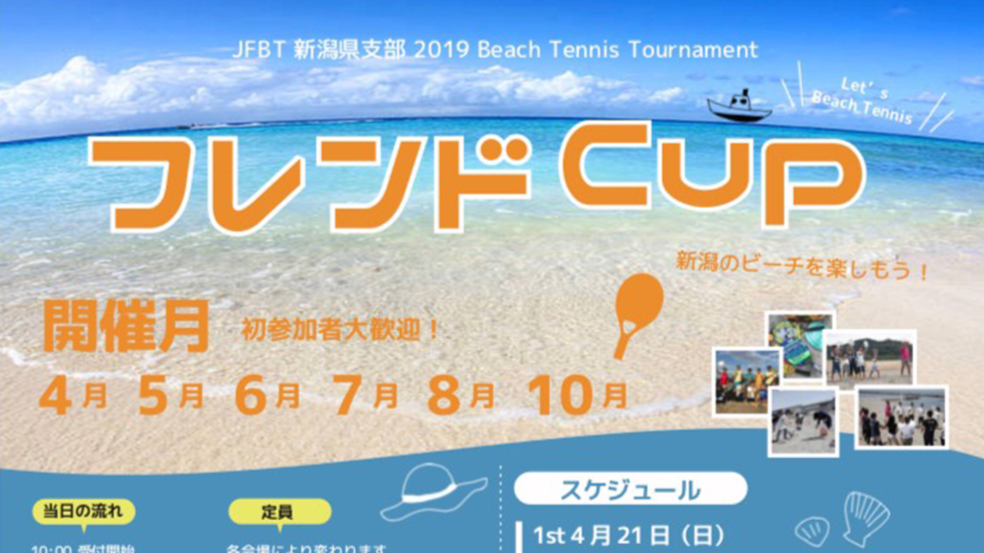 初心者大歓迎！ビーチテニス「フレンドcup」開催 参加者募集中