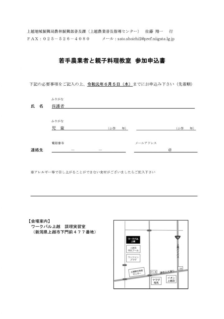 親子料理教室+参加申込書