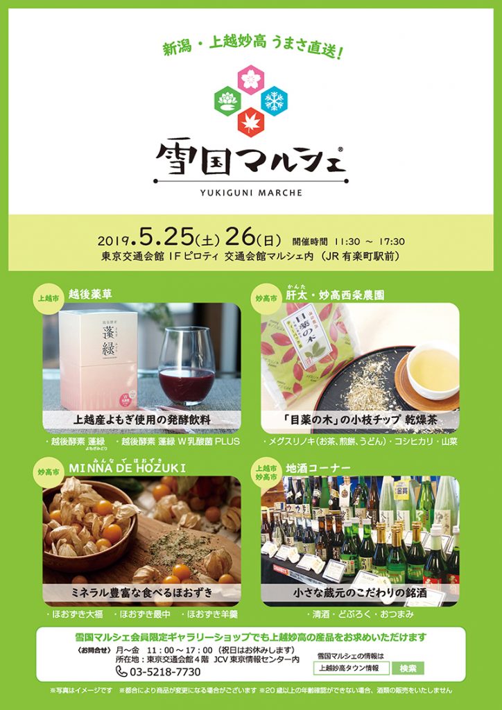 雪国マルシェ5月-確認用3-3