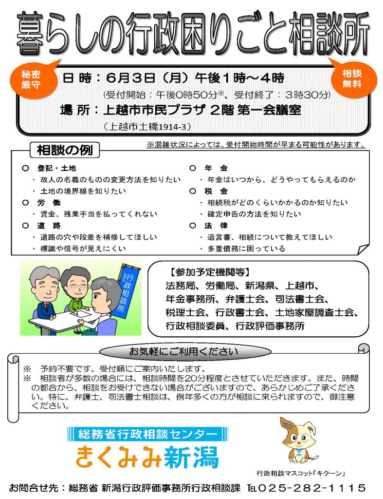 暮らしの困りごと相談会チラシ