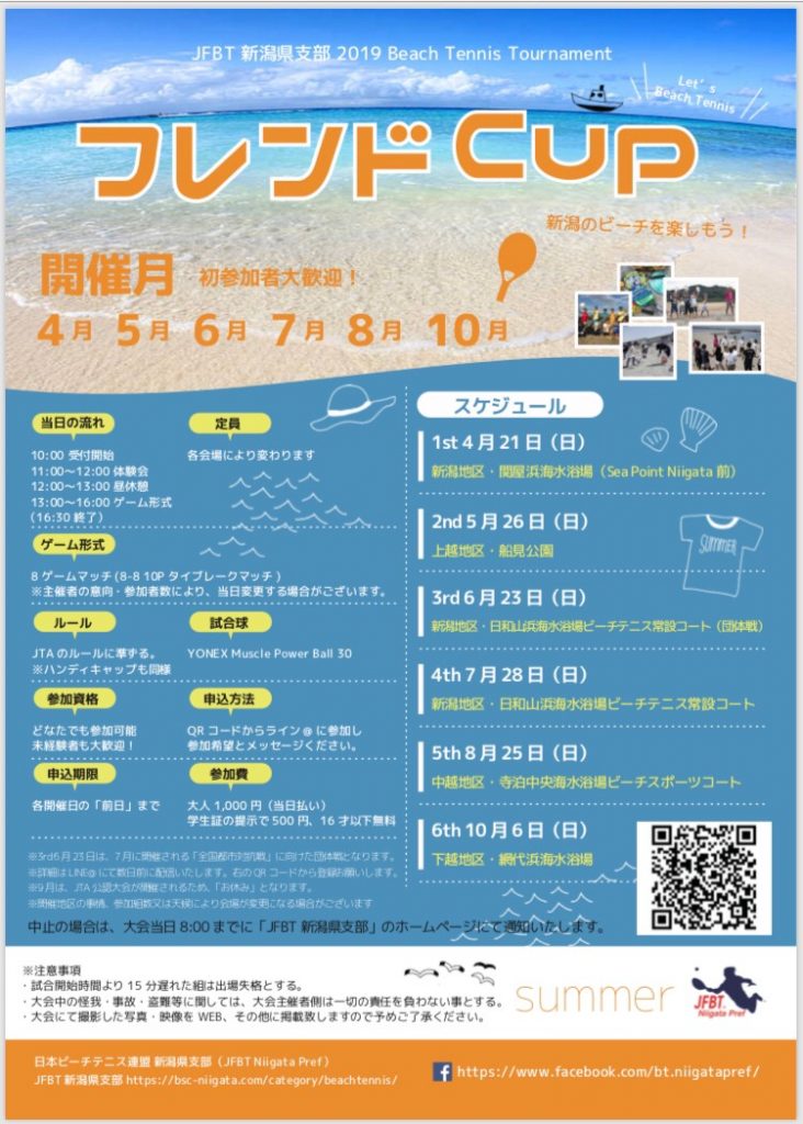 2019年度フレンドカップ_190512_0001