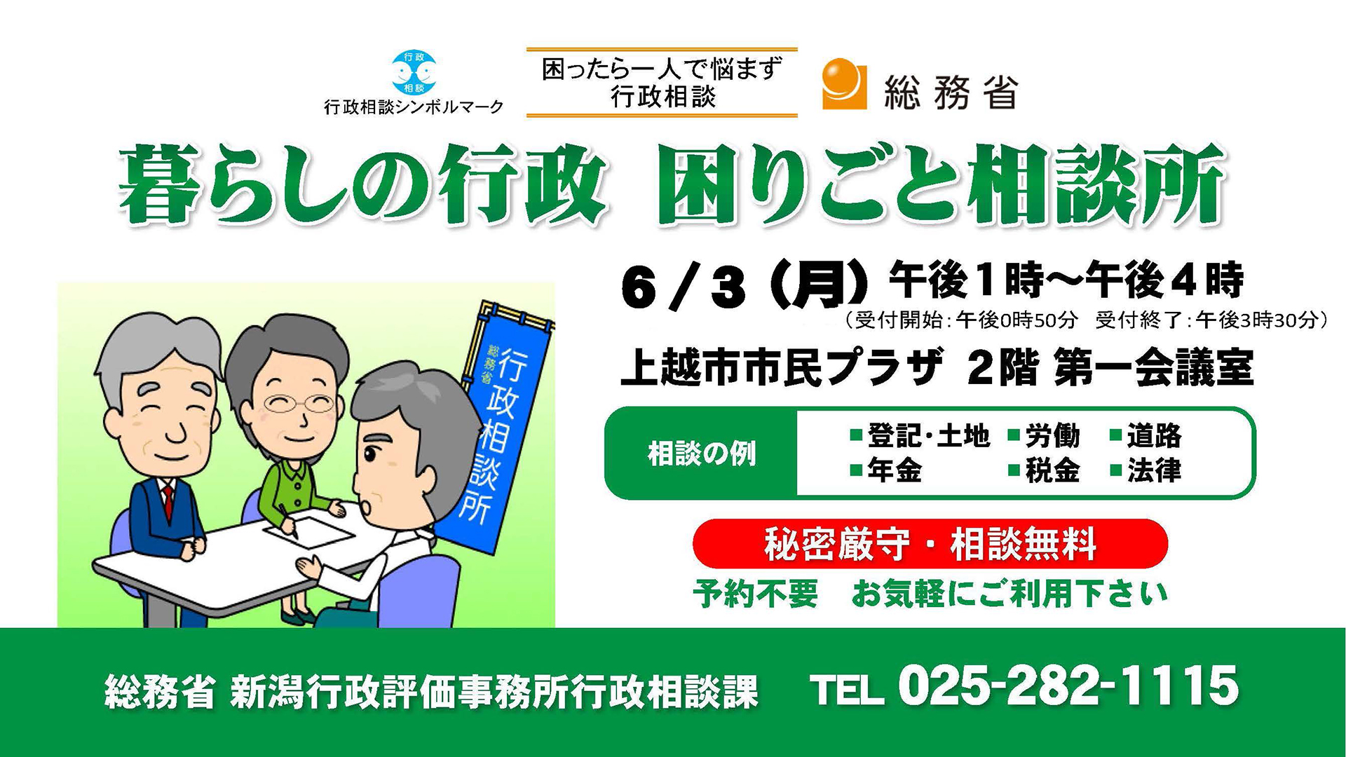 暮らしの行政困りごと相談所開設　6月3日（月）