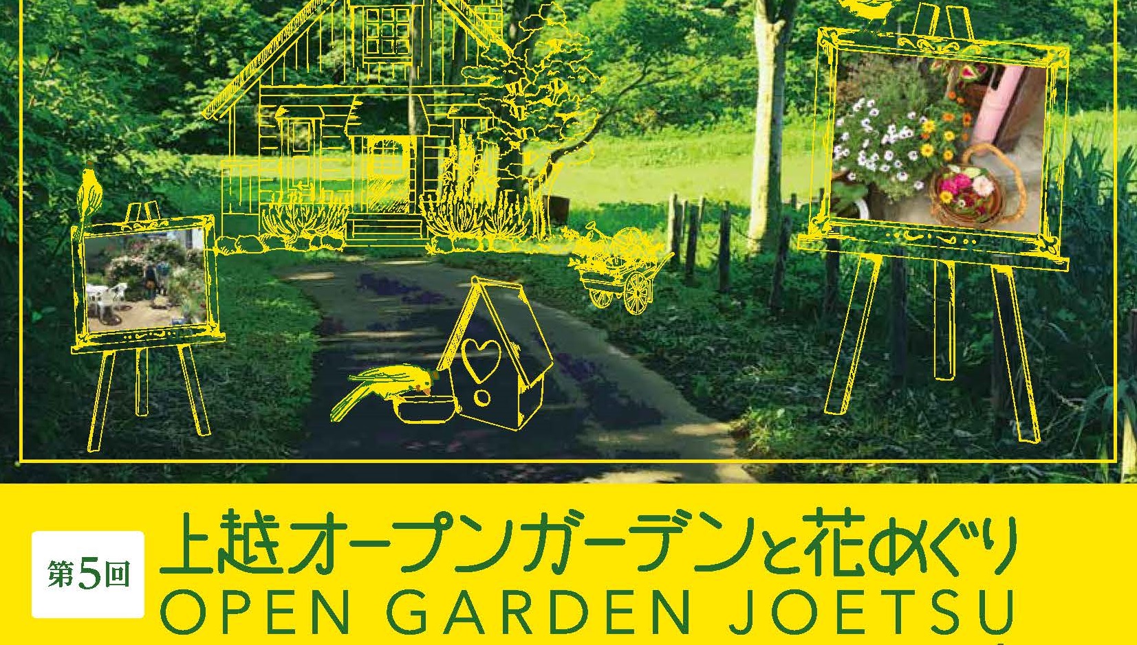 初夏の草花を楽しんで！上越オープンガーデンと花めぐり 5月10日から