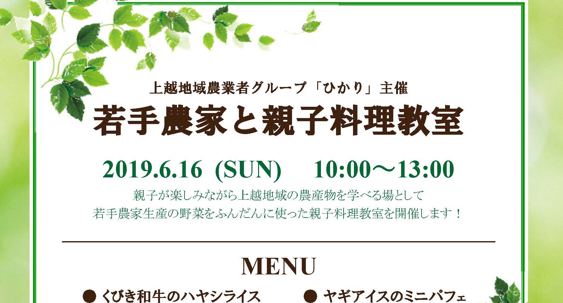 地元野菜をよりおいしく！若手農家と親子料理教室
