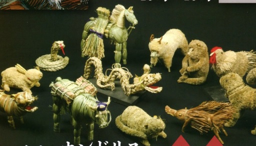平丸スゲ細工の今と昔展  9日（木）から14日（火）まで